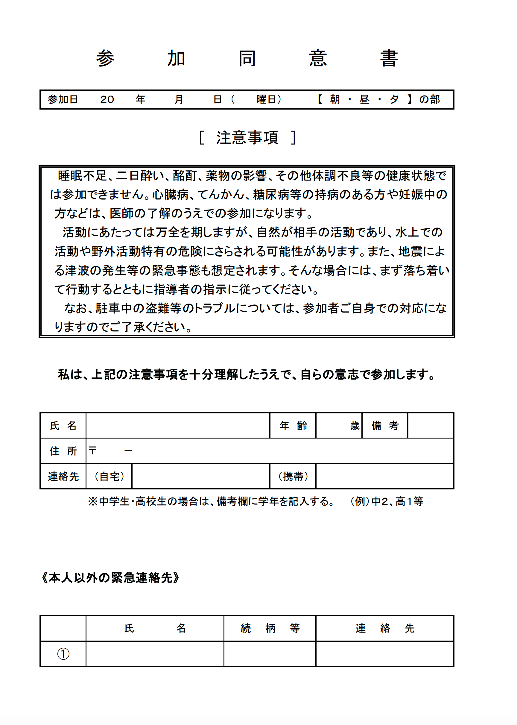 参加申込書